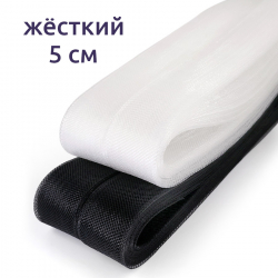 Сетка кринолиновая жёсткая 5 см 25 ярд, 1/2 шт